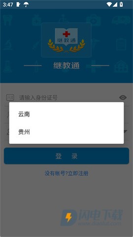 继教通 第4张图