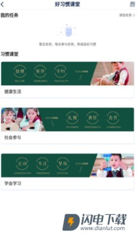 青蓝家园家长端 第8张图