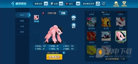 赛尔号 第3张图