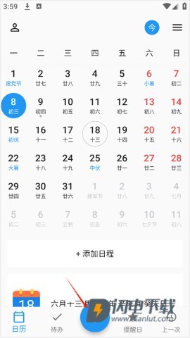 优效日历 第1张图