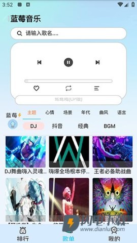 蓝莓音乐APP