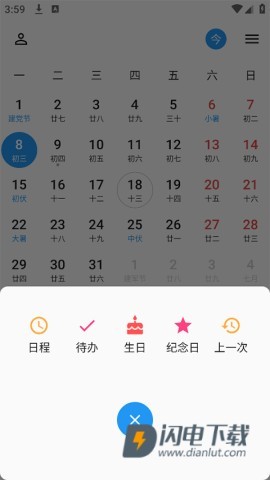 优效日历 第2张图