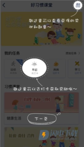 青蓝家园家长端 第6张图