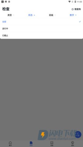 洋葱学园教师版 第8张图