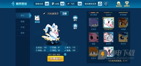 赛尔号 第6张图
