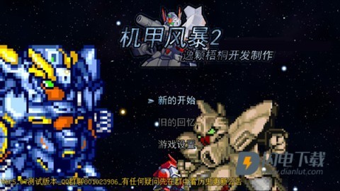 机甲风暴2 第1张图
