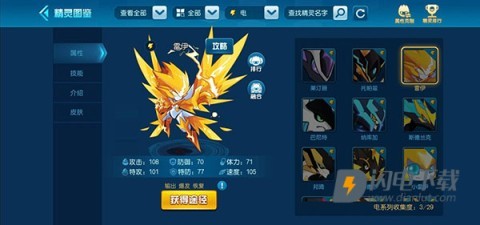 赛尔号 第4张图