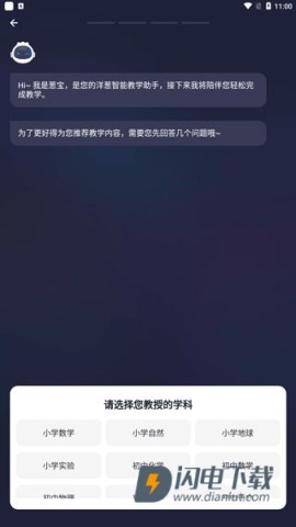 洋葱学园教师版 第6张图