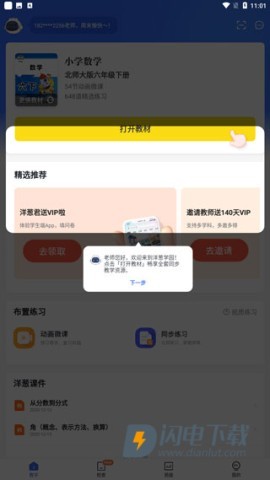洋葱学园教师版 第7张图