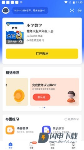 洋葱学园教师版 第1张图