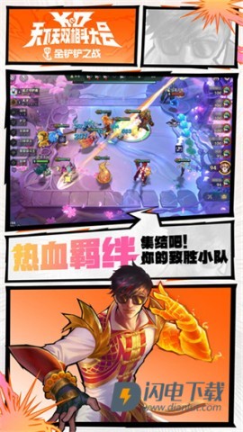金铲铲之战游戏