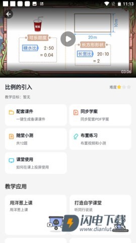 洋葱学园教师版 第3张图