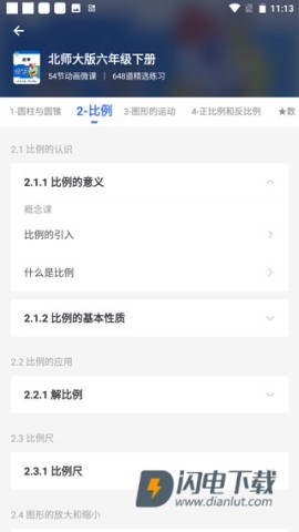 洋葱学园教师版 第2张图