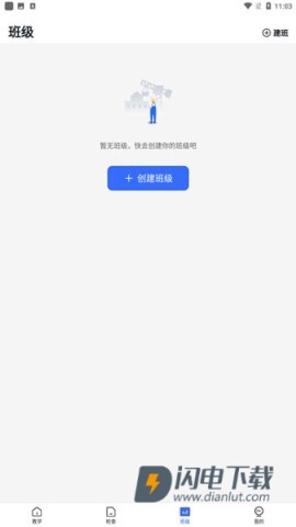洋葱学园教师版 第9张图