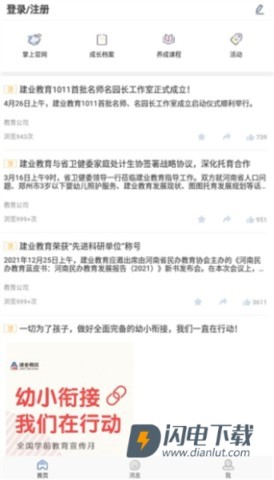 青蓝家园家长端 第4张图