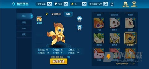 赛尔号 第7张图