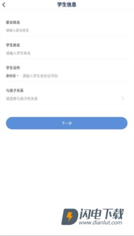 青蓝家园家长端 第3张图