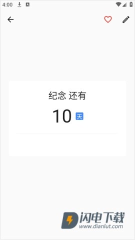 优效日历 第4张图