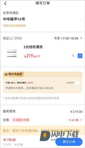 啄木鸟家电维修 第7张图