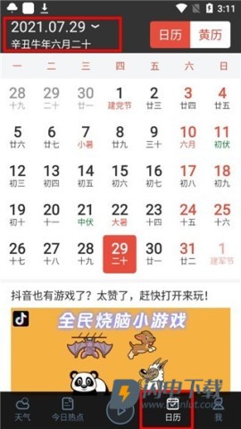 百度智能天气预报 第5张图
