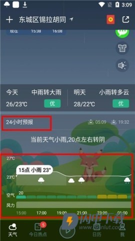 百度智能天气预报 第3张图