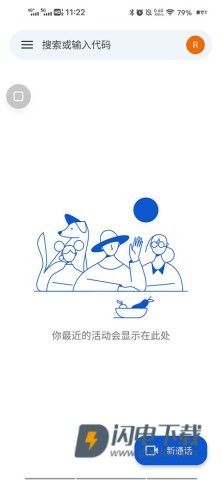 Google Meet 第1张图