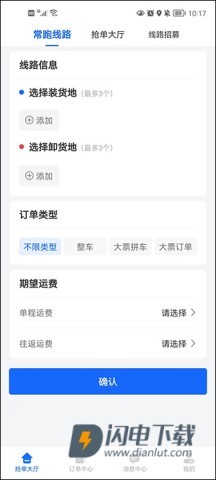冷运宝司机版 第2张图