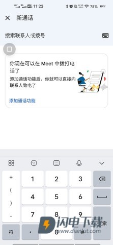 Google Meet 第3张图