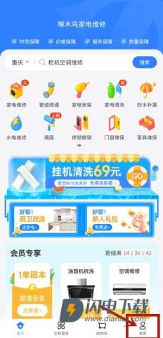 啄木鸟家电维修 第2张图
