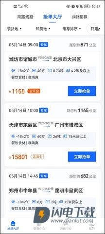 冷运宝司机版 第1张图