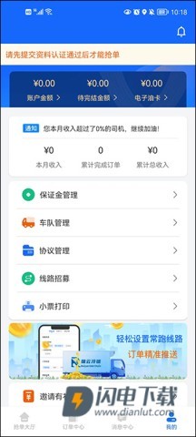 冷运宝司机版 第5张图