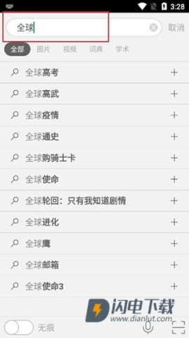必应bing 第3张图