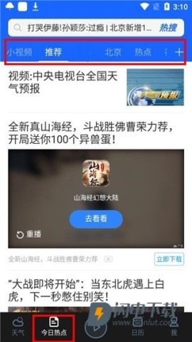 百度智能天气预报 第4张图
