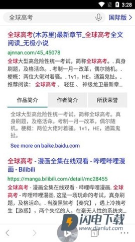必应bing 第4张图