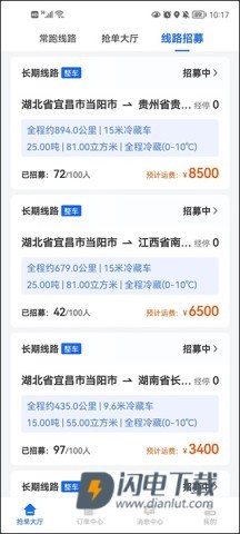 冷运宝司机版 第3张图