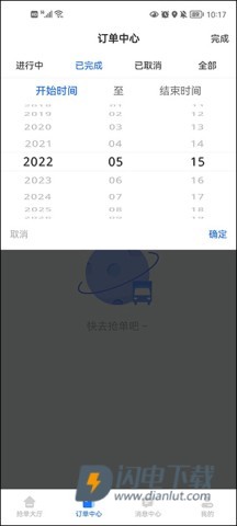 冷运宝司机版 第4张图