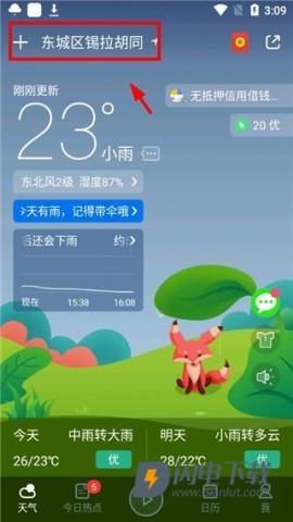 百度智能天气预报 第2张图