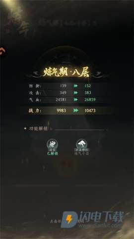 纵横修仙界 第4张图