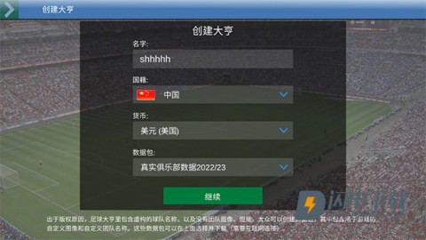 足球大亨 第3张图