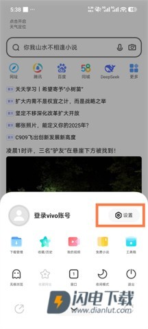 vivo浏览器安卓版 第2张图