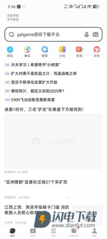 vivo浏览器安卓版 第5张图