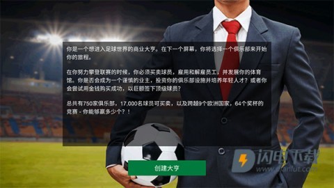 足球大亨 第2张图