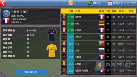 足球大亨 第5张图