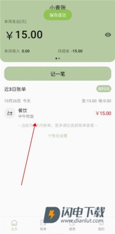 小青账 第4张图