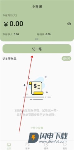 小青账 第2张图
