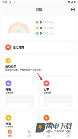 小米运动 第5张图