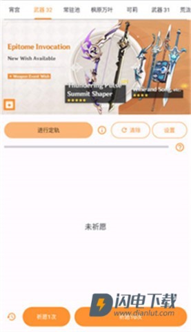 原神抽卡模拟器 第1张图