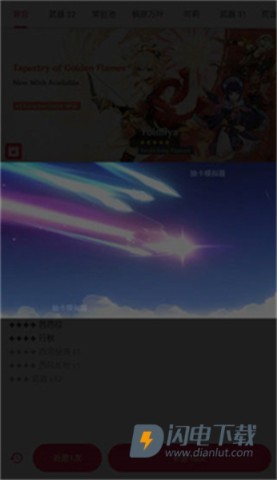 原神抽卡模拟器 第3张图