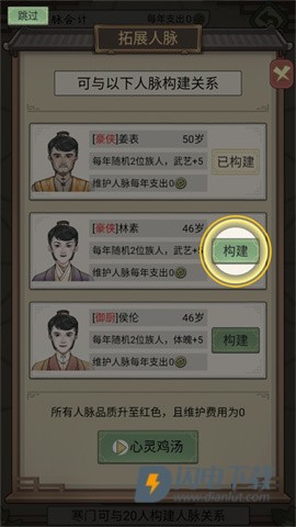 祖宗模拟器传承 第16张图