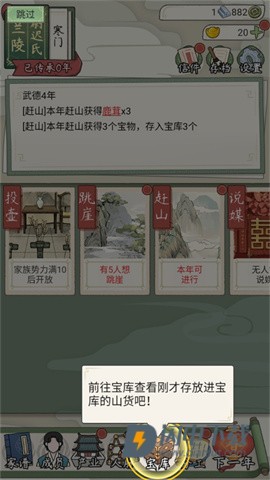 祖宗模拟器传承 第10张图